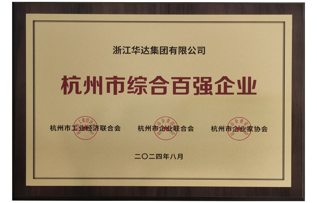 集团综合百强.jpg